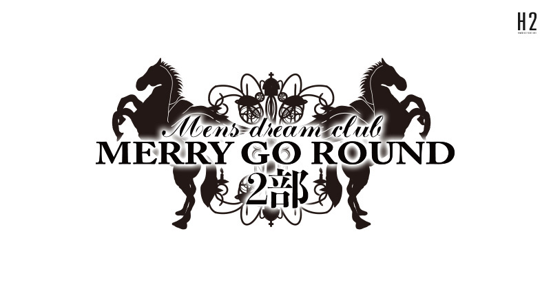 MERRY GO ROUND -2部-求人特設サイト