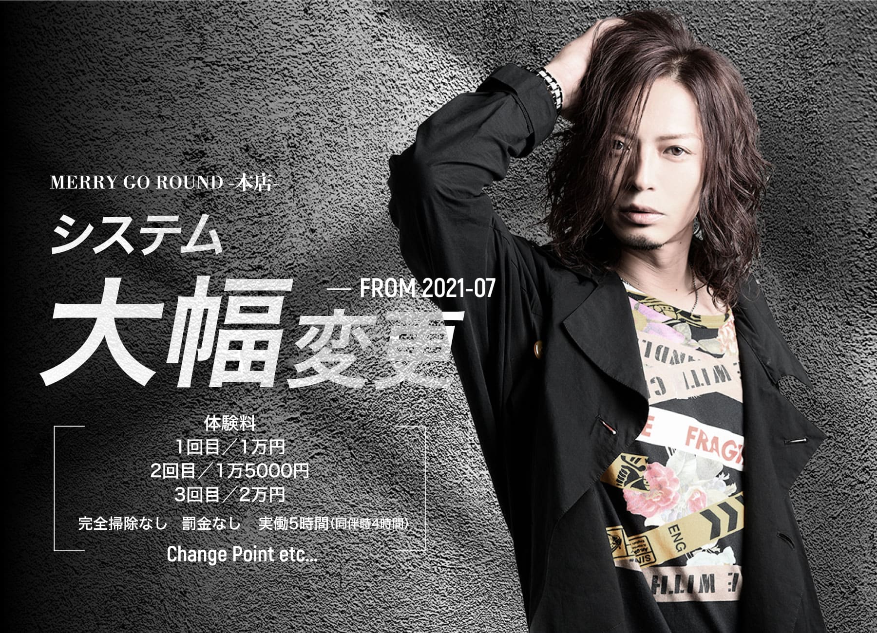 MERRY GO ROUND -本店- 求人特設サイト